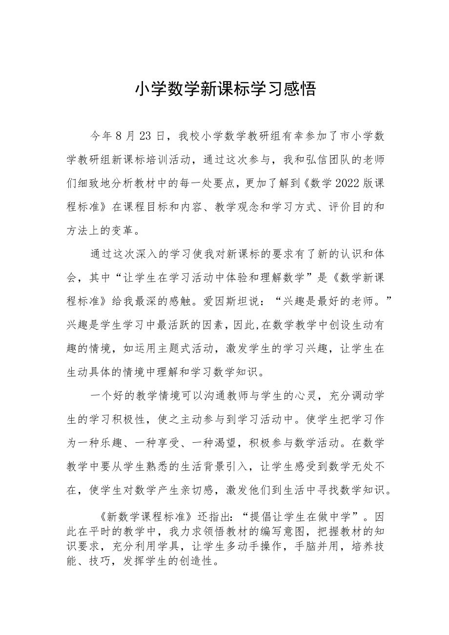 2022年义务教育课程标准培训心得体会八篇模板.docx_第1页