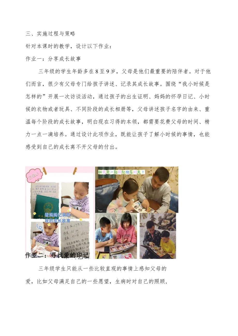 2022-2023学年“双减”小学道德与法治作业设计案例共三篇.docx_第2页