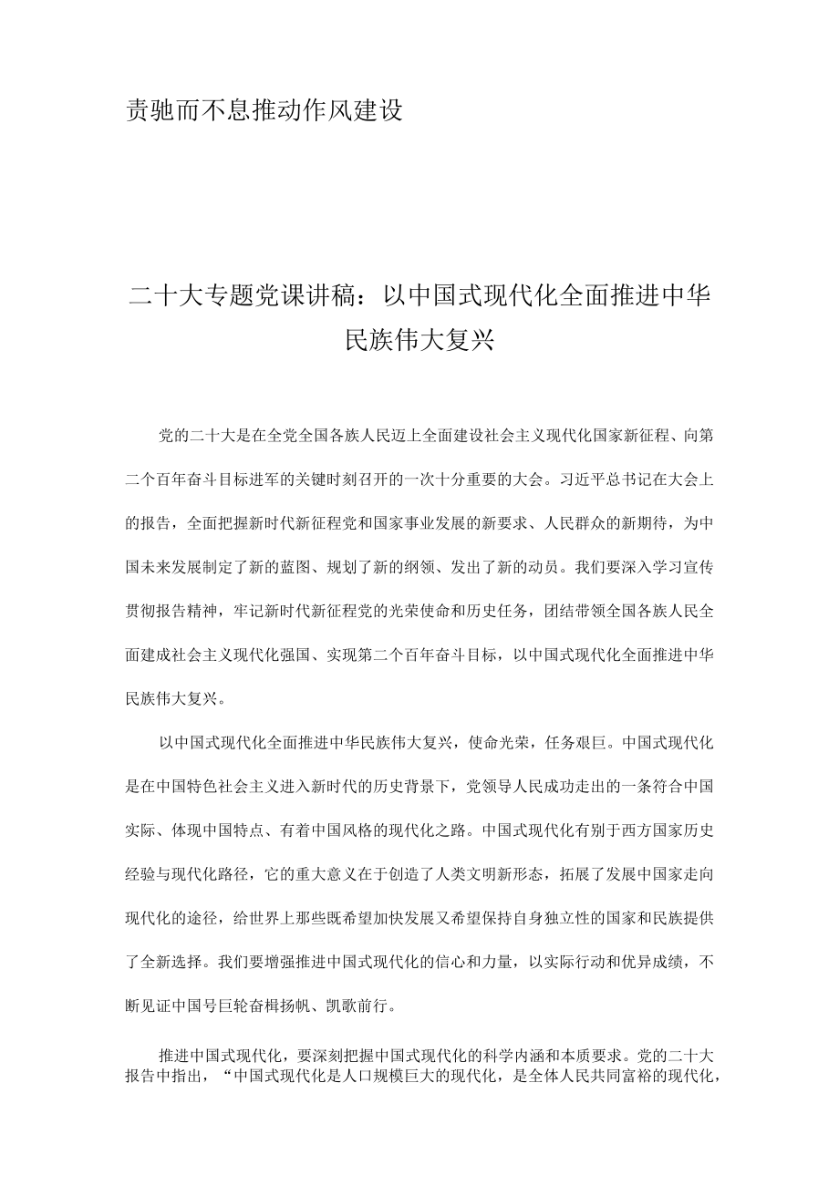 2022年第四季度专题党课讲稿 精选10篇.docx_第2页