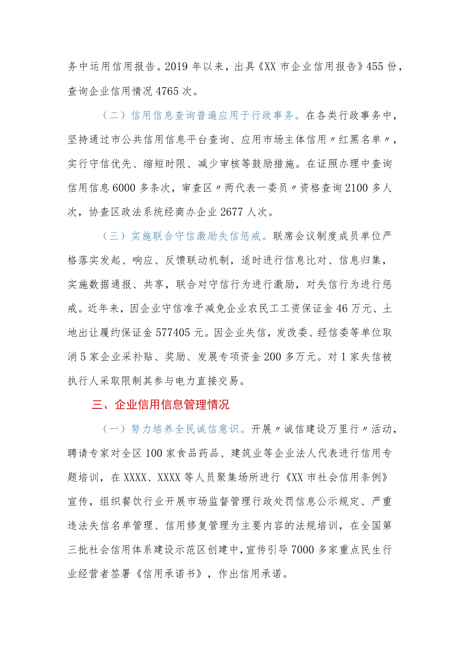 企业信用信息情况调研报告.docx_第2页