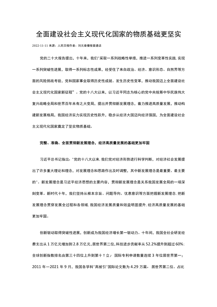 全面建设社会主义现代化国家的物质基础更坚实.docx_第1页