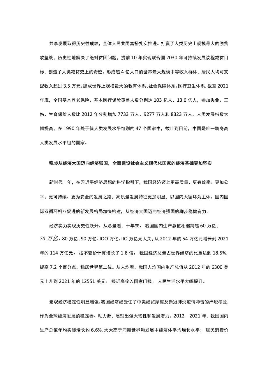 全面建设社会主义现代化国家的物质基础更坚实.docx_第3页