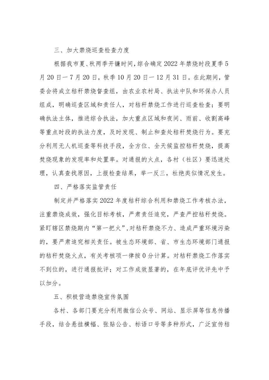 2022年XX风景区秸秆综合利用和禁烧工作方案.docx_第2页