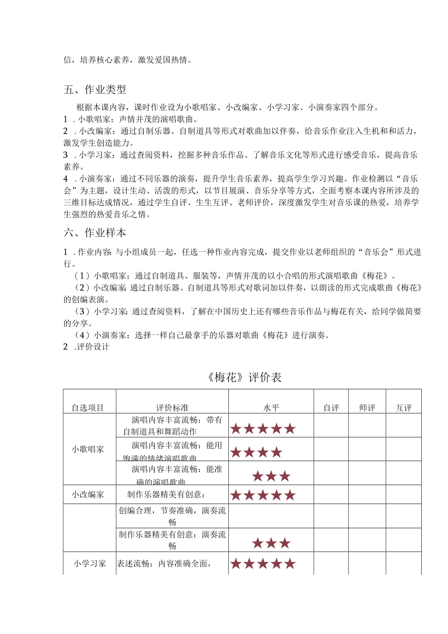 2022-2023学年“双减”作业设计：小学音乐五年级下册第五单元作业设计优秀案例.docx_第2页