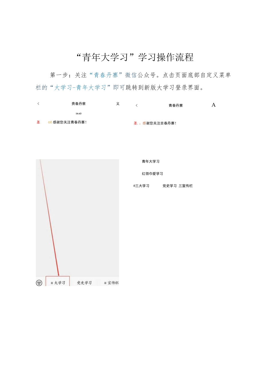 “青年大学习”学习操作流程.docx_第1页