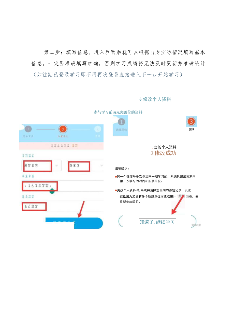 “青年大学习”学习操作流程.docx_第2页