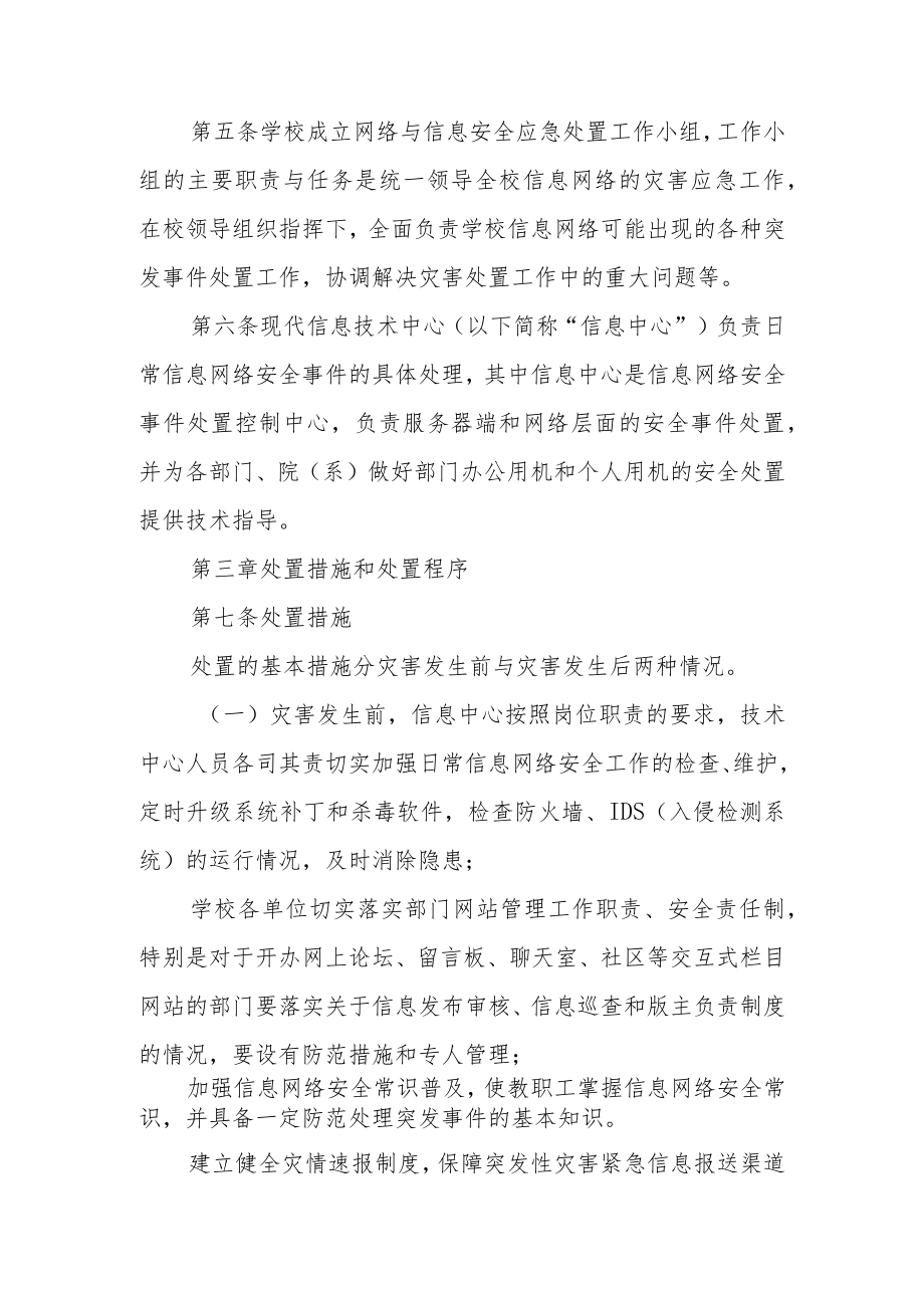 信息系统安全应急预案（精选6篇）.docx_第2页