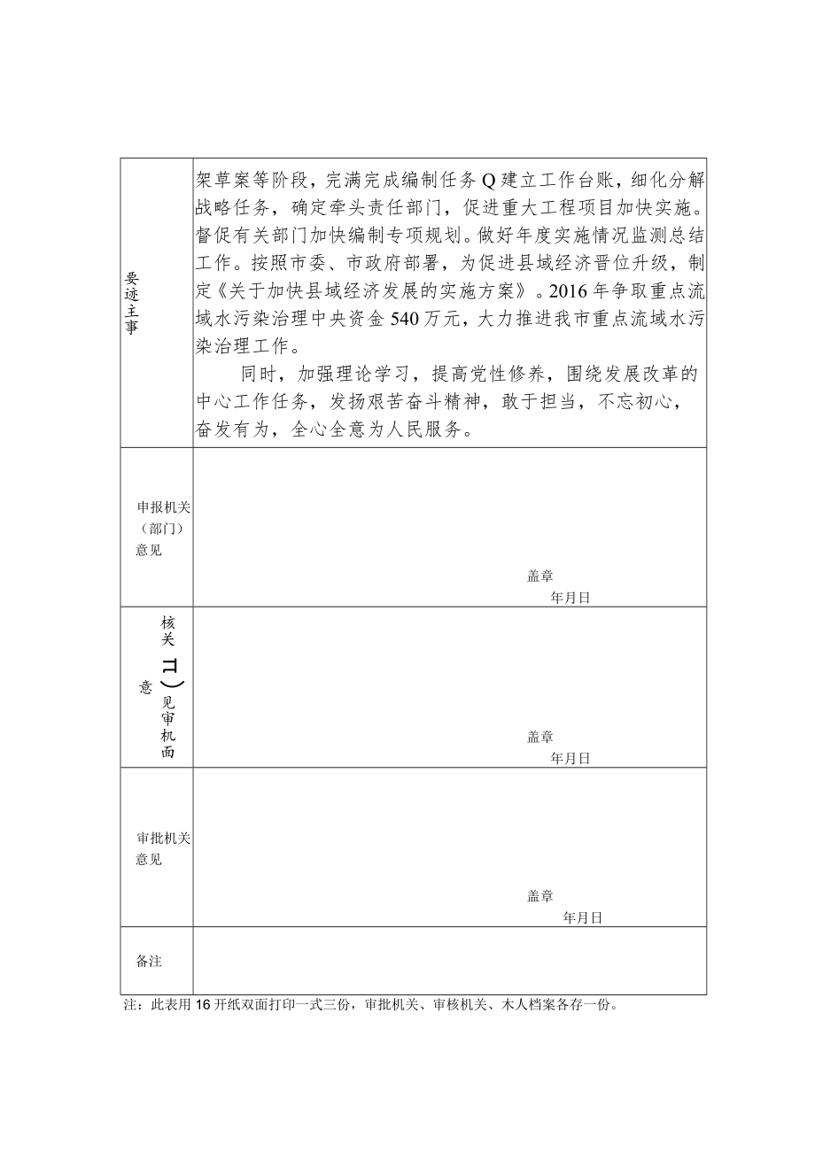 公务员奖励审批表.docx_第2页