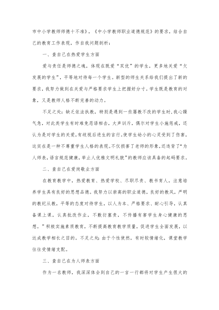 2022师德师风自查自纠个人报告3篇供借鉴.docx_第2页