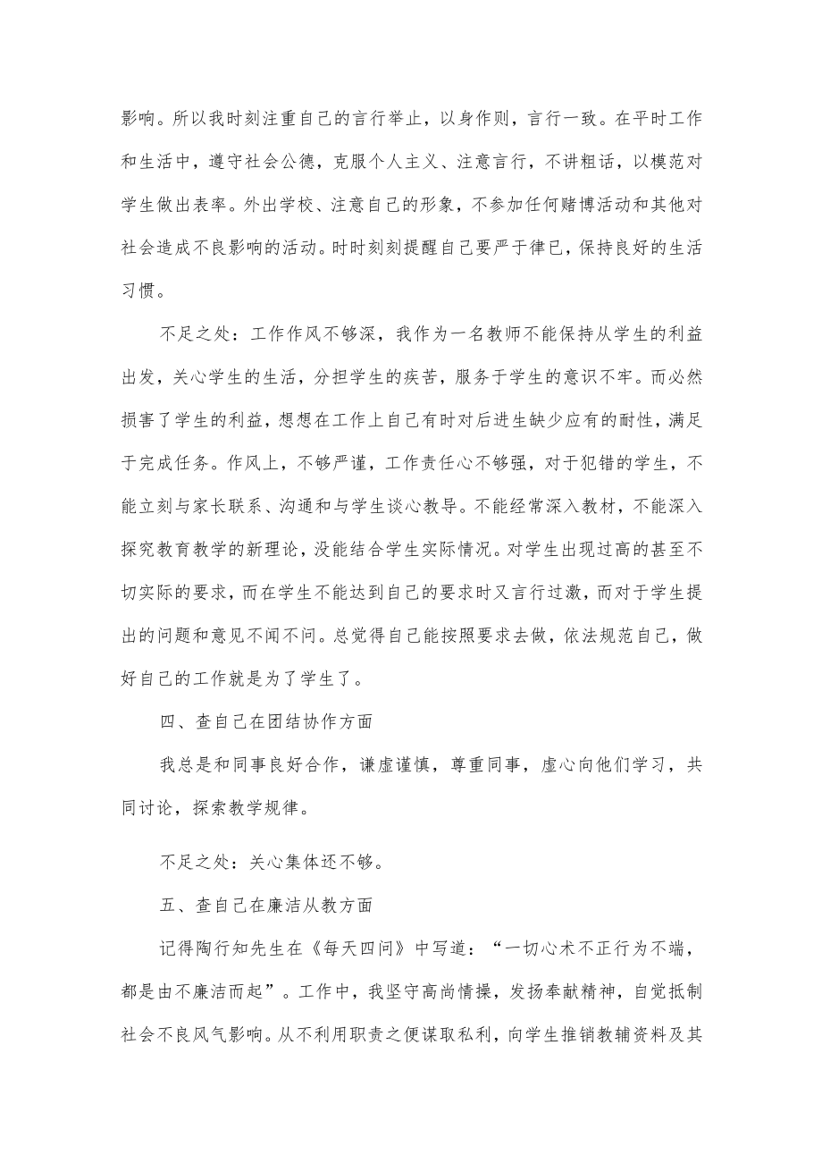 2022师德师风自查自纠个人报告3篇供借鉴.docx_第3页