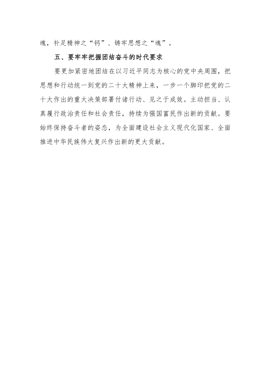 党员干部深入学习“五个牢牢把握”精神心得体会研讨材料.docx_第3页