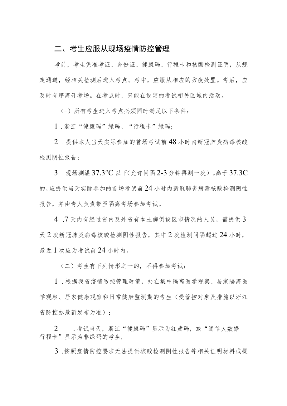 2022年度浙江省房地产估价师职业资格考试考生防疫须知暨承诺书.docx_第2页