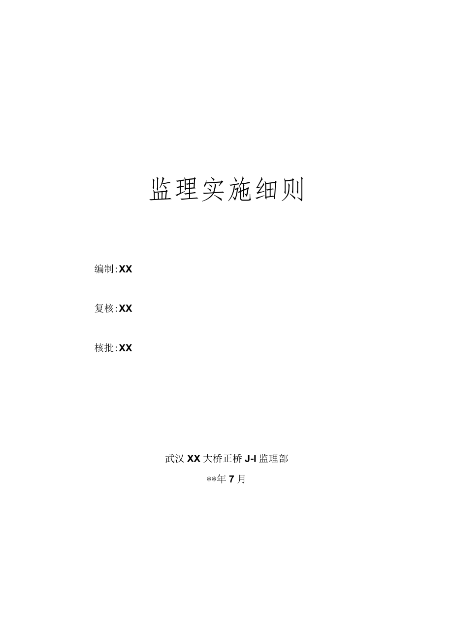 主梁钢结构制造及安装施工监理实施细则范本.docx_第3页