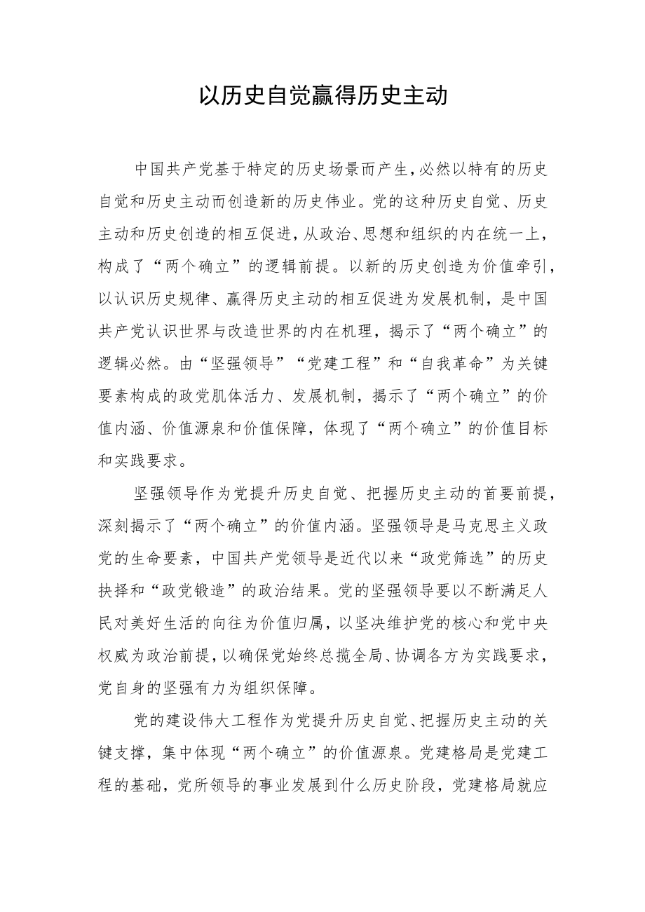 2022深入学习贯彻“两个确立”理论研讨会发言（5篇）.docx_第2页