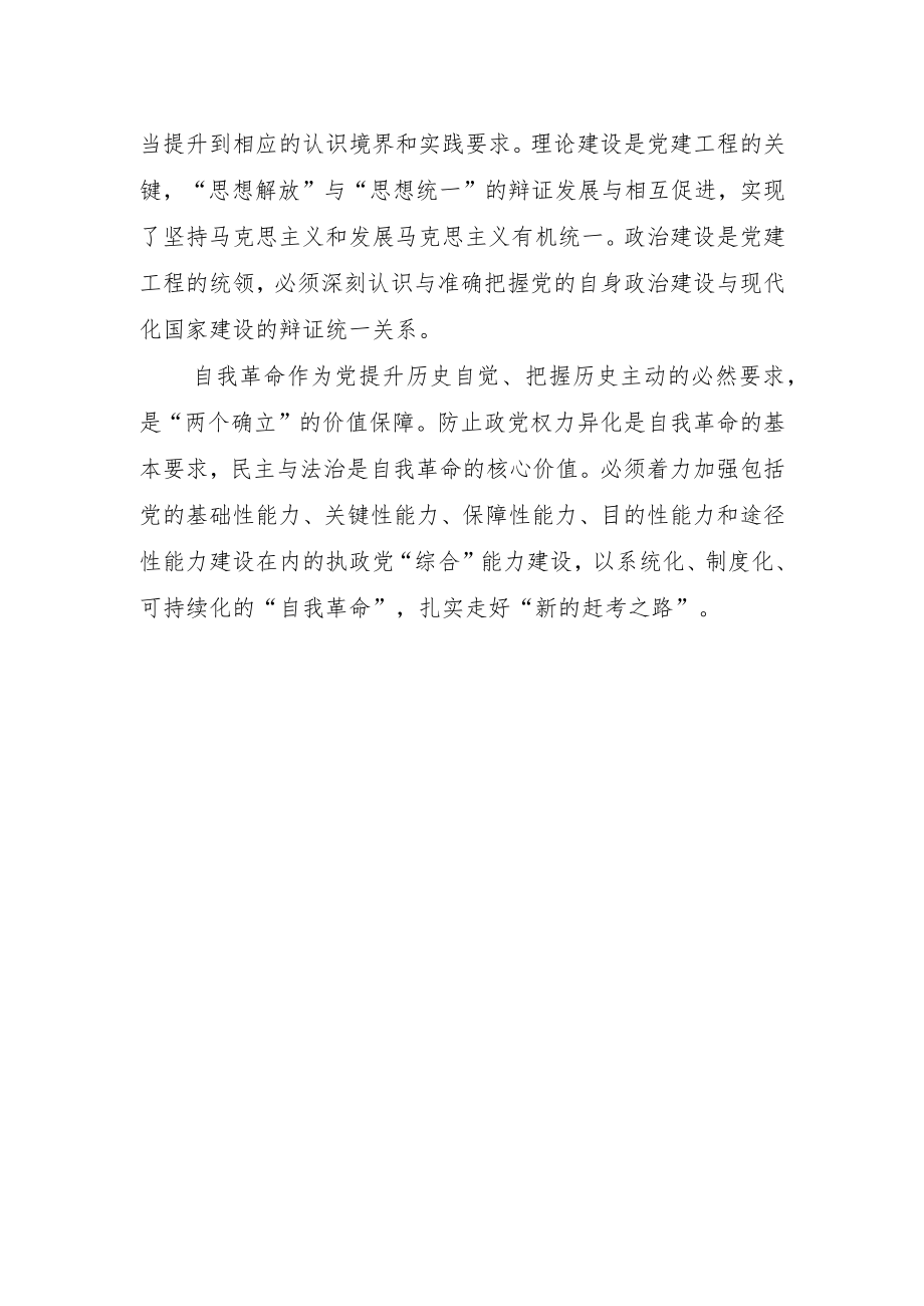 2022深入学习贯彻“两个确立”理论研讨会发言（5篇）.docx_第3页