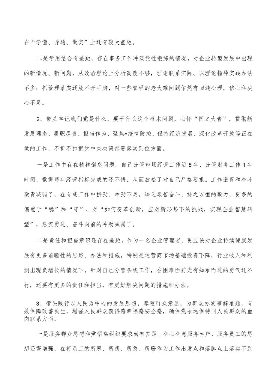 公司2022生活会个人对照检查材料.docx_第2页