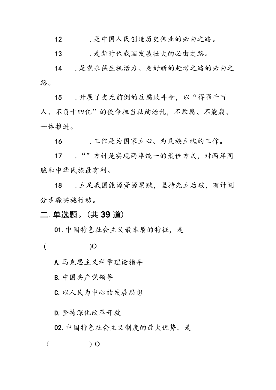 2023年党建知识应知应会测试（竞赛）题及答案.docx_第2页