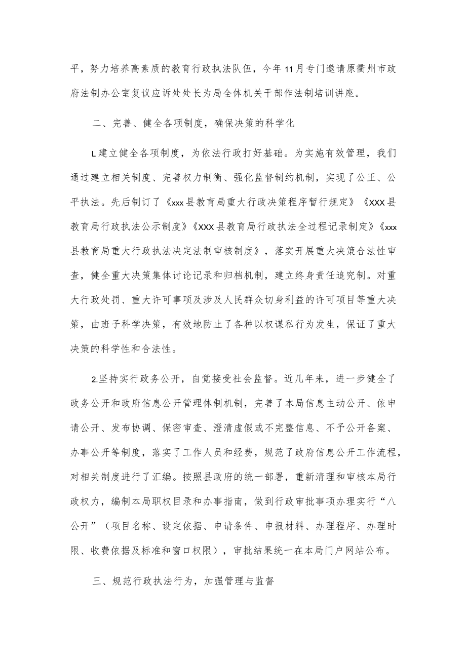 xxx县教育局20xx年度行政执法专项监督检查工作总结.docx_第2页