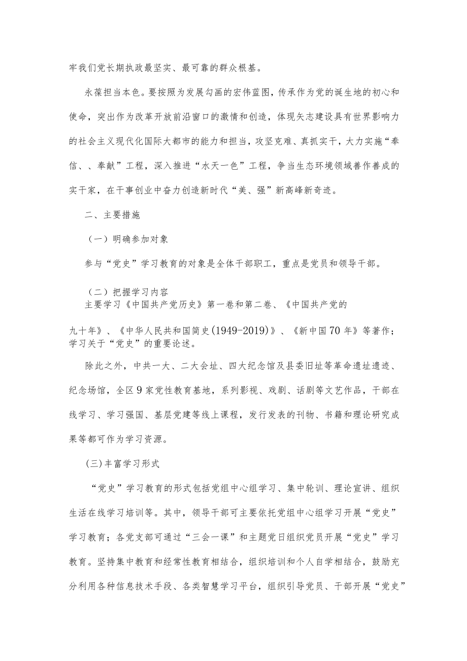 (5篇)党史教育培训方案.docx_第3页