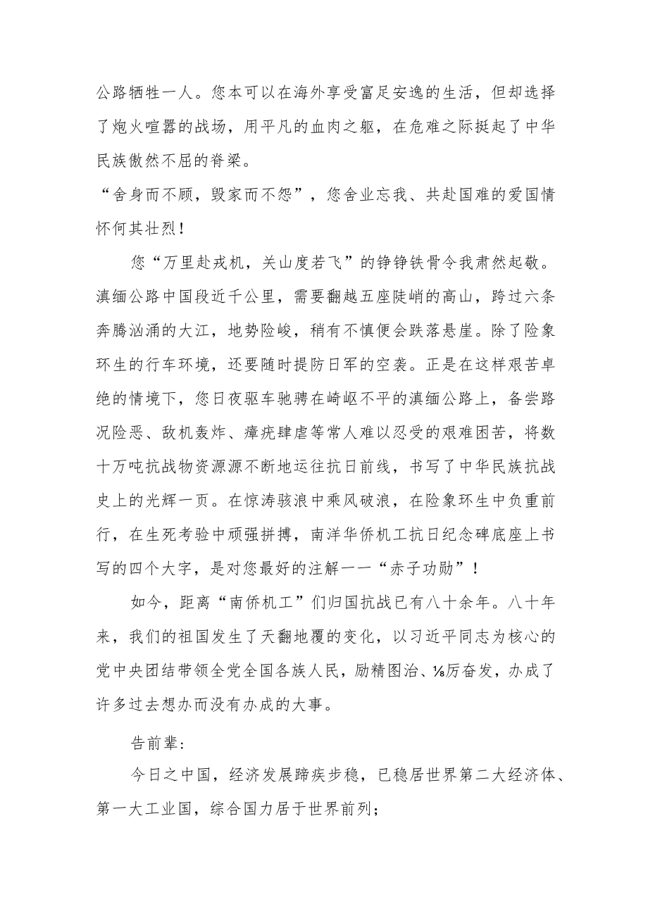 《南侨回忆录》读后感.docx_第2页