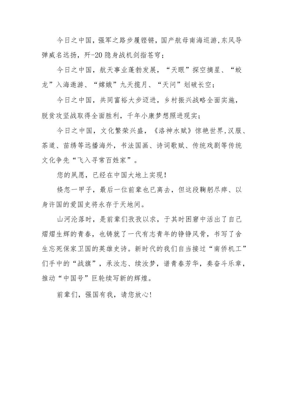 《南侨回忆录》读后感.docx_第3页