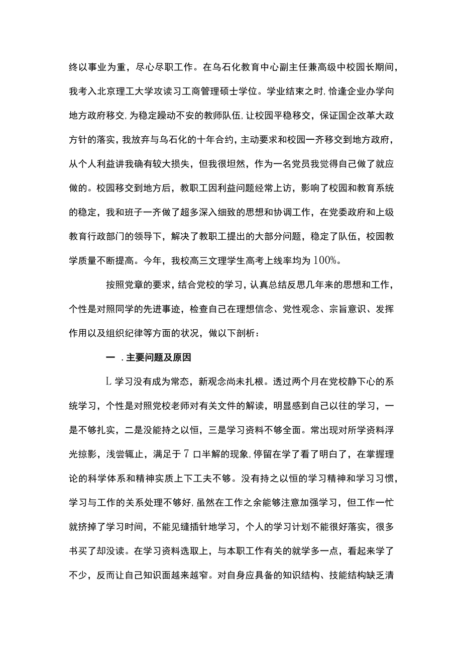 2022年党性分析材料集合6篇.docx_第2页