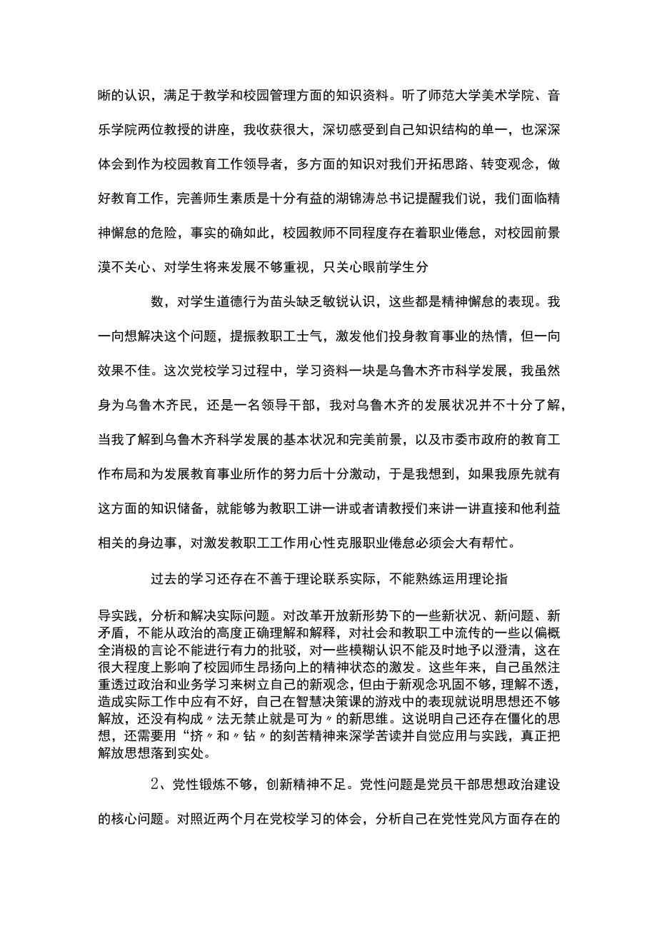 2022年党性分析材料集合6篇.docx_第3页