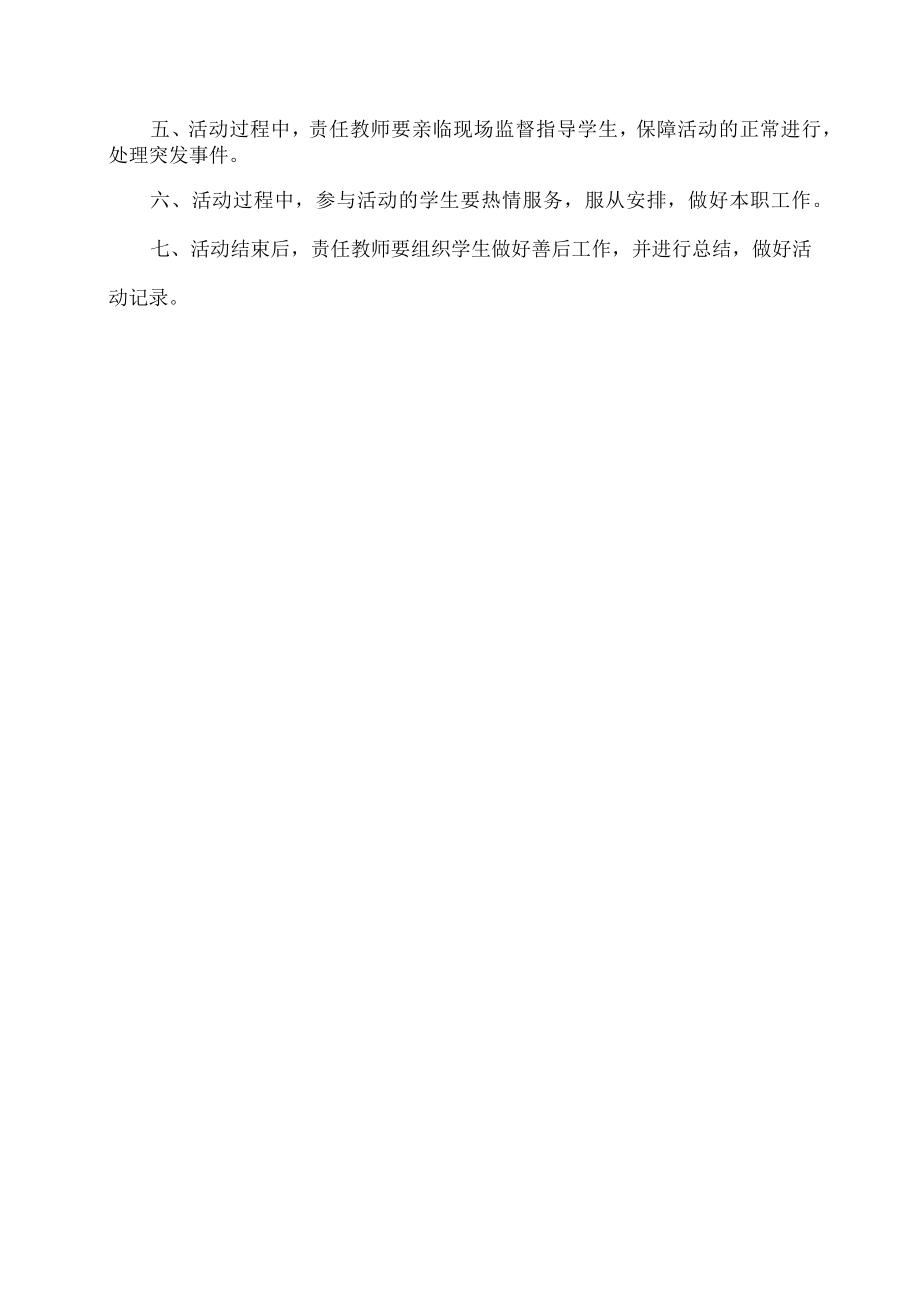 XX师范学院音乐系电声类服务管理细则.docx_第2页