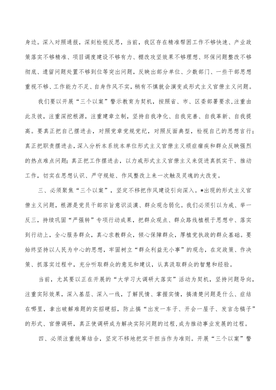 以案为戒以案促改体会交流发言.docx_第2页