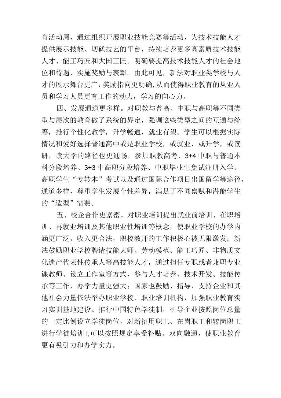 2022年新版教师职业教育法学习心得体会研讨发言.docx_第2页