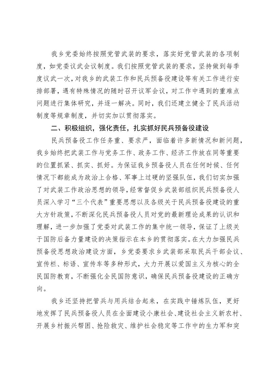 党管武装工作述职.docx_第2页