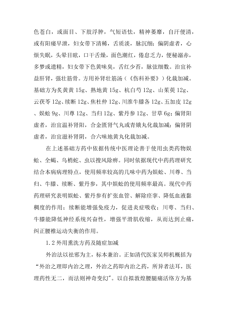 中医治疗腰椎间盘突出症辨证用药经验.docx_第3页