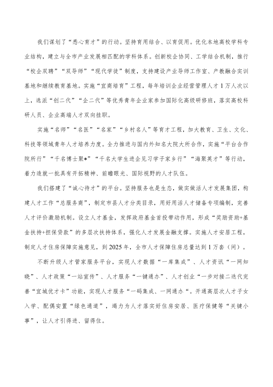 人才政策推介讲稿.docx_第2页