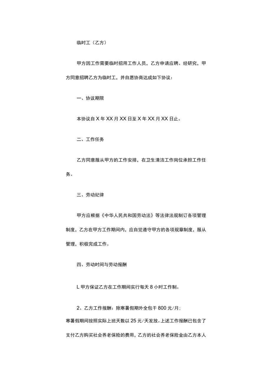 临时清洁工协议书.docx_第3页