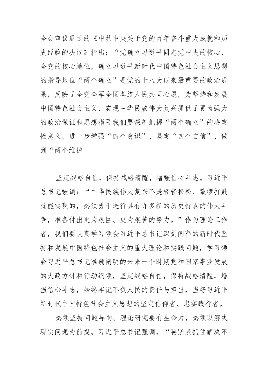 【中心组研讨发言】用党的创新理论武装头脑指导实践推动工作.docx_第2页