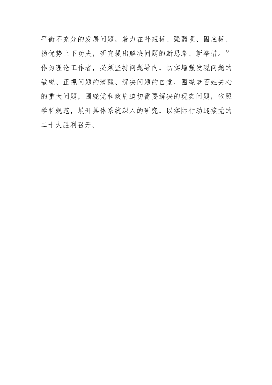 【中心组研讨发言】用党的创新理论武装头脑指导实践推动工作.docx_第3页