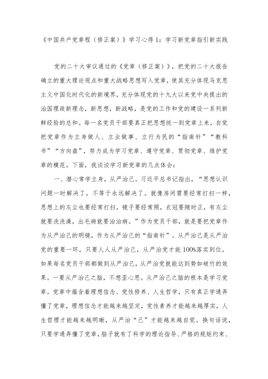 2022年修正案学习心得体会3篇.docx_第1页