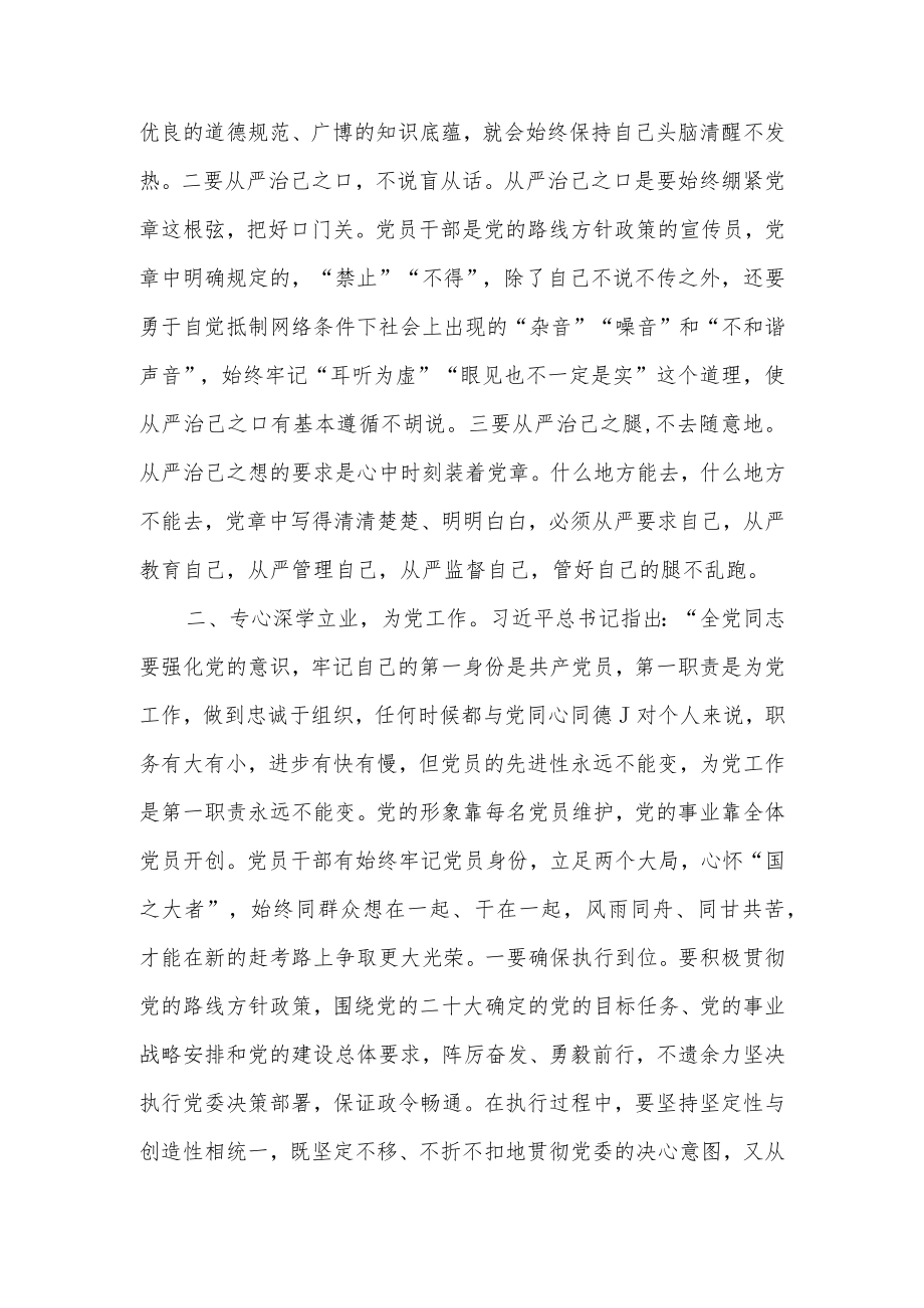 2022年修正案学习心得体会3篇.docx_第2页