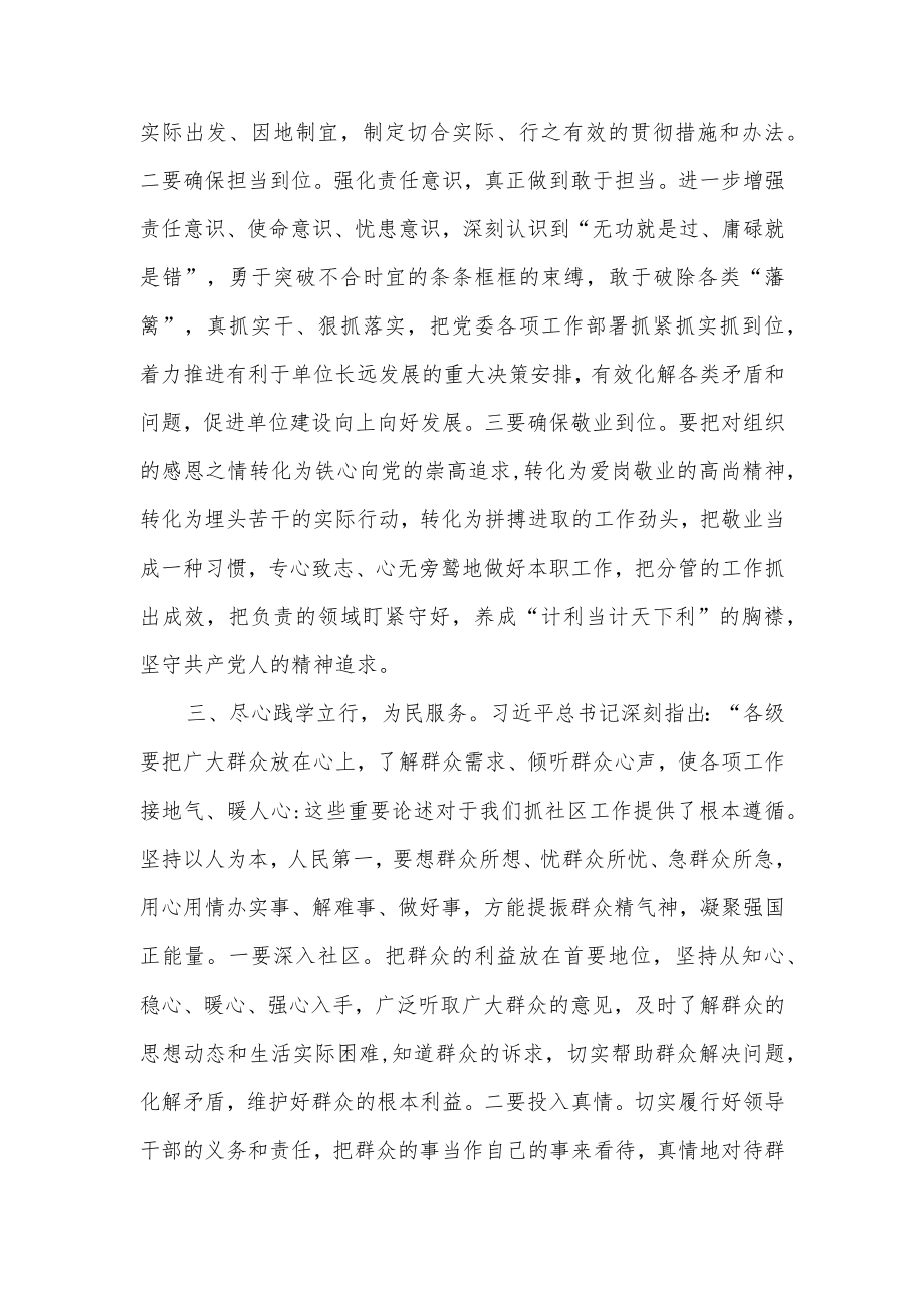 2022年修正案学习心得体会3篇.docx_第3页