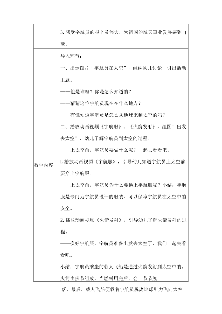 A5幼儿园中班探秘航天课堂导入案例.docx_第3页