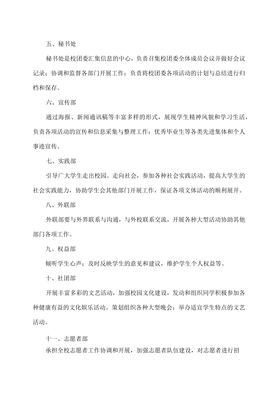 XX师范高等专科学校校团委各部门职责.docx_第2页