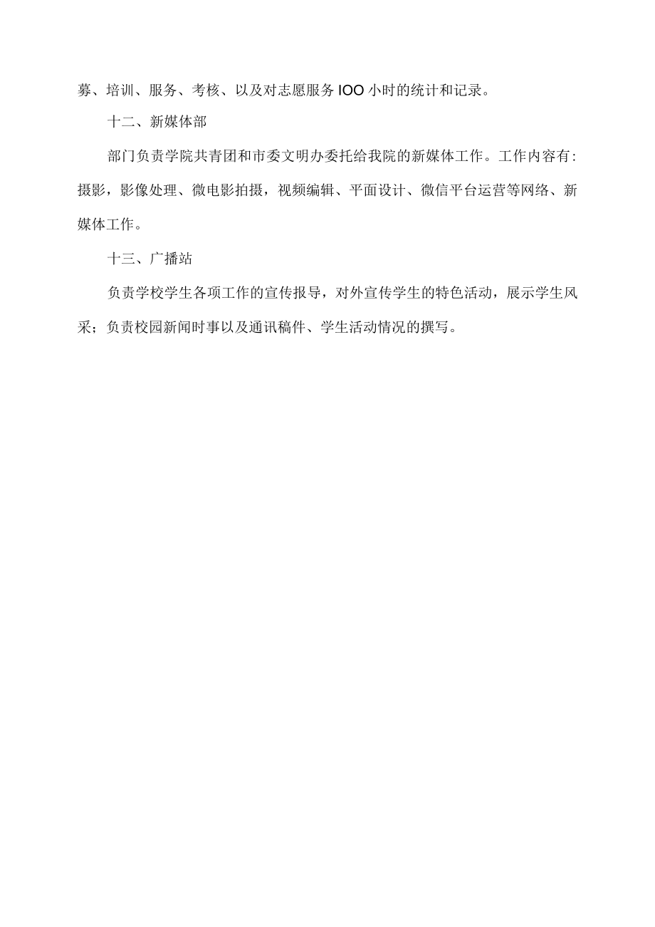 XX师范高等专科学校校团委各部门职责.docx_第3页