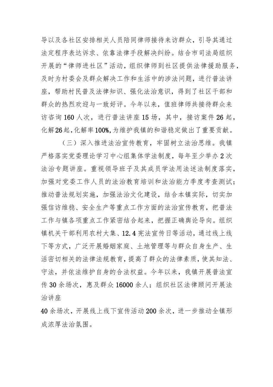 XX镇党委书记述法报告（20220429）.docx_第2页
