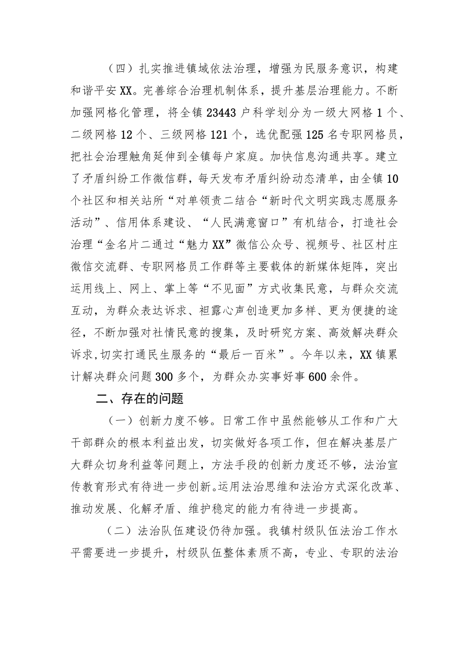 XX镇党委书记述法报告（20220429）.docx_第3页
