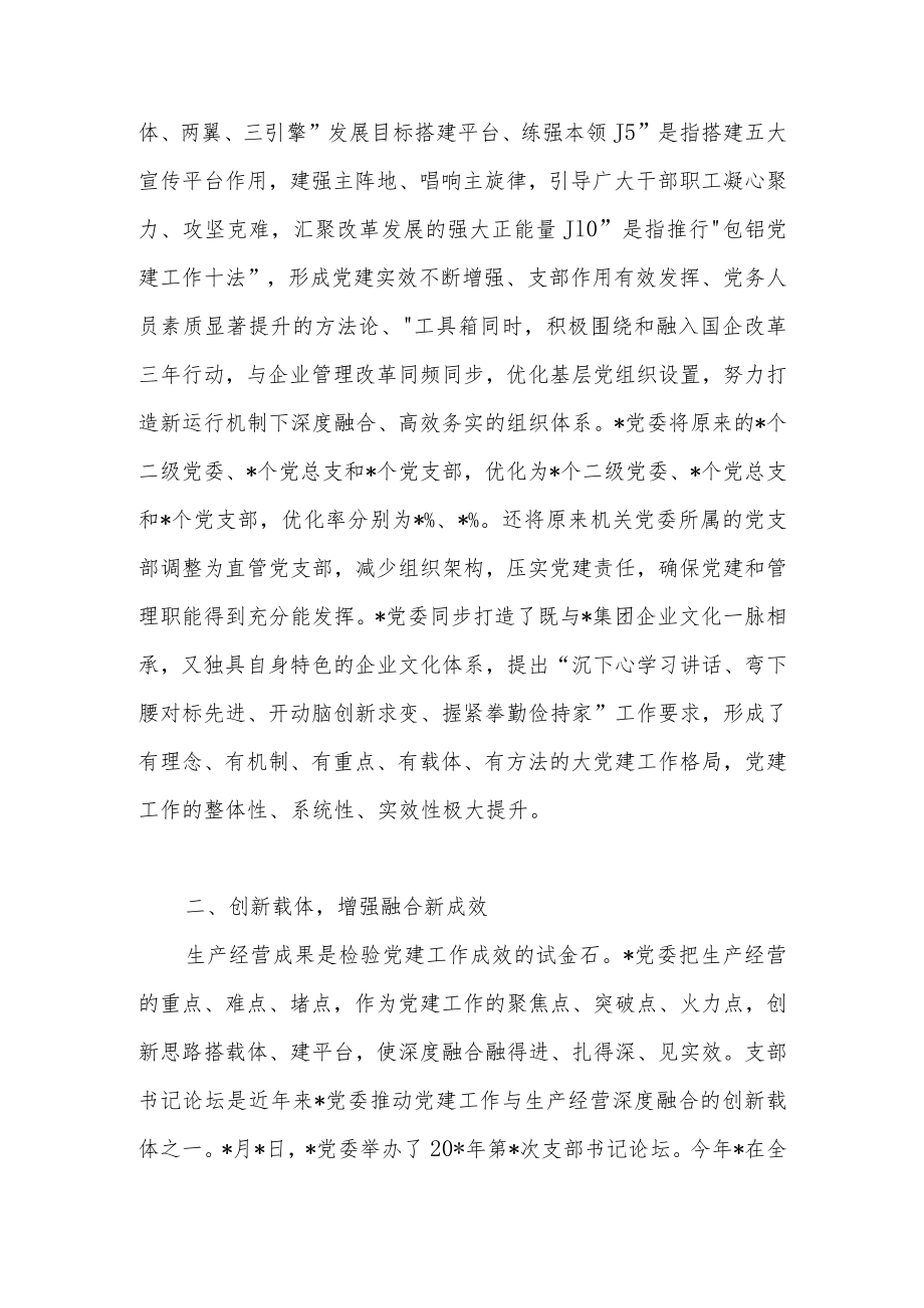 2022年国企党建工作经验交流材料3篇（坚持党建与生产经营双融合）.docx_第3页