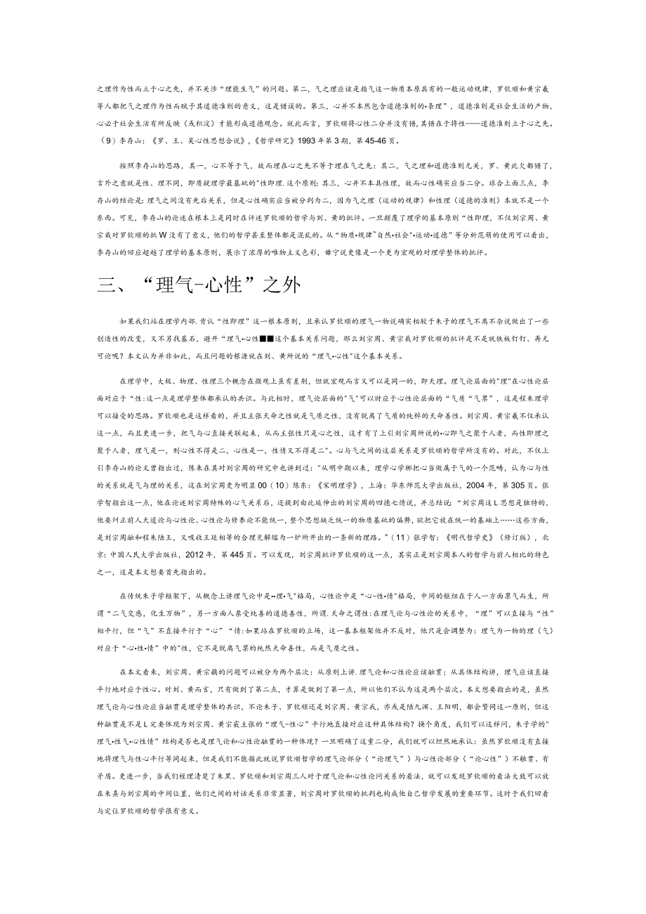 【讲义文稿】罗钦顺哲学理气论与心性论关系再探讨.docx_第3页