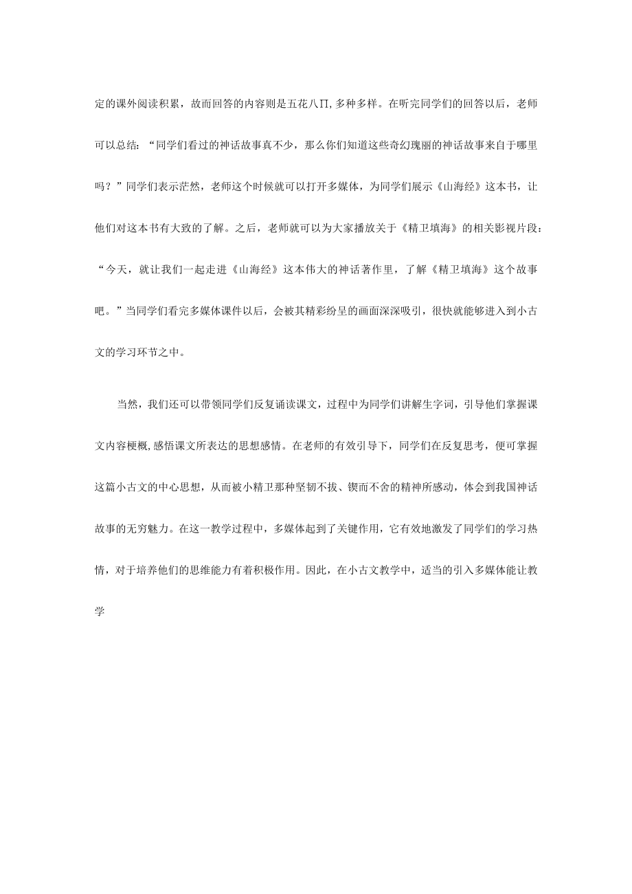 优化小古文教学策略微探.docx_第2页