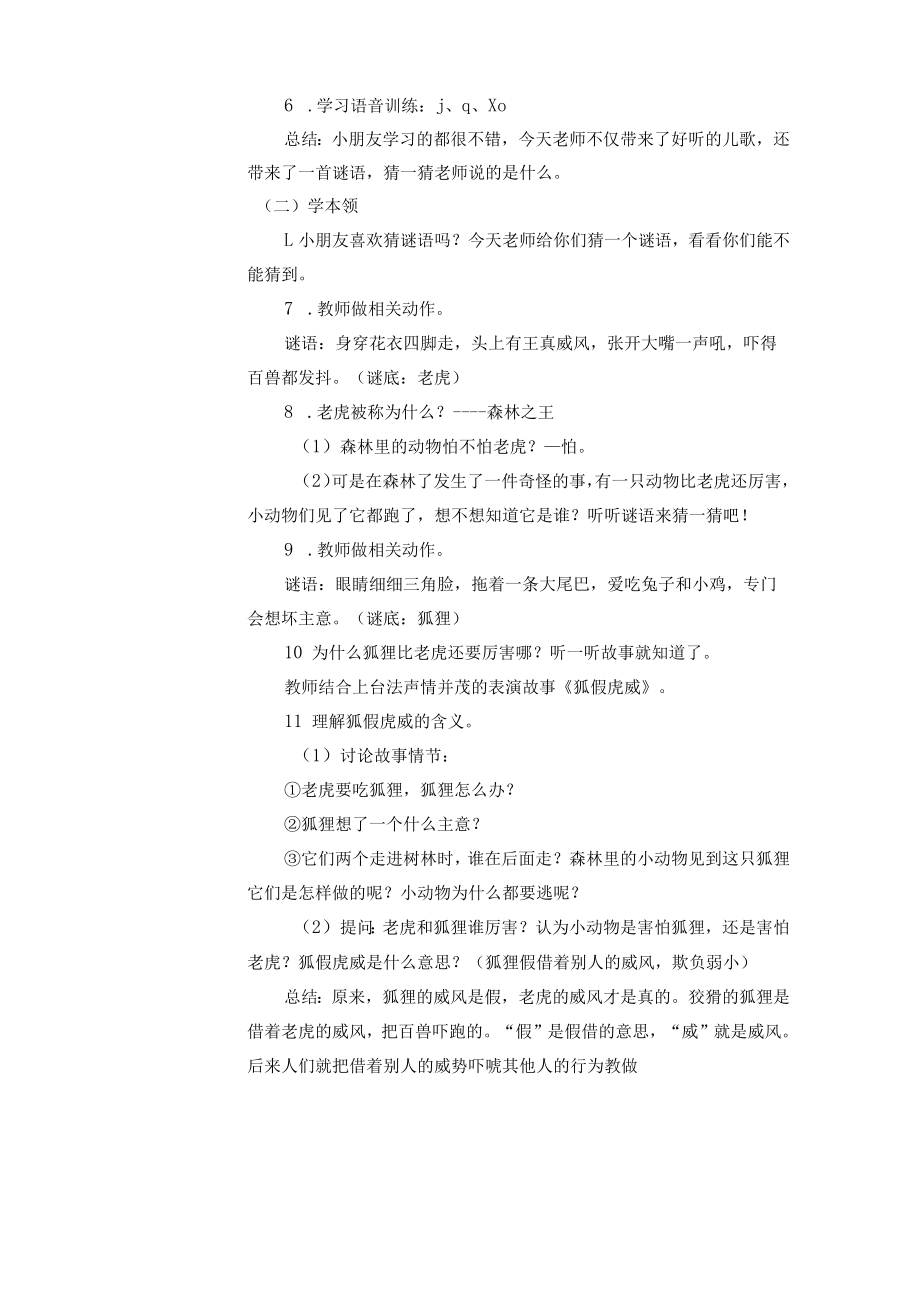 《狐假虎威》教学设计.docx_第3页