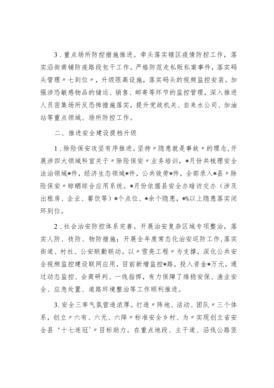 2022年度平安综治维稳工作总结及明年工作思路.docx_第2页