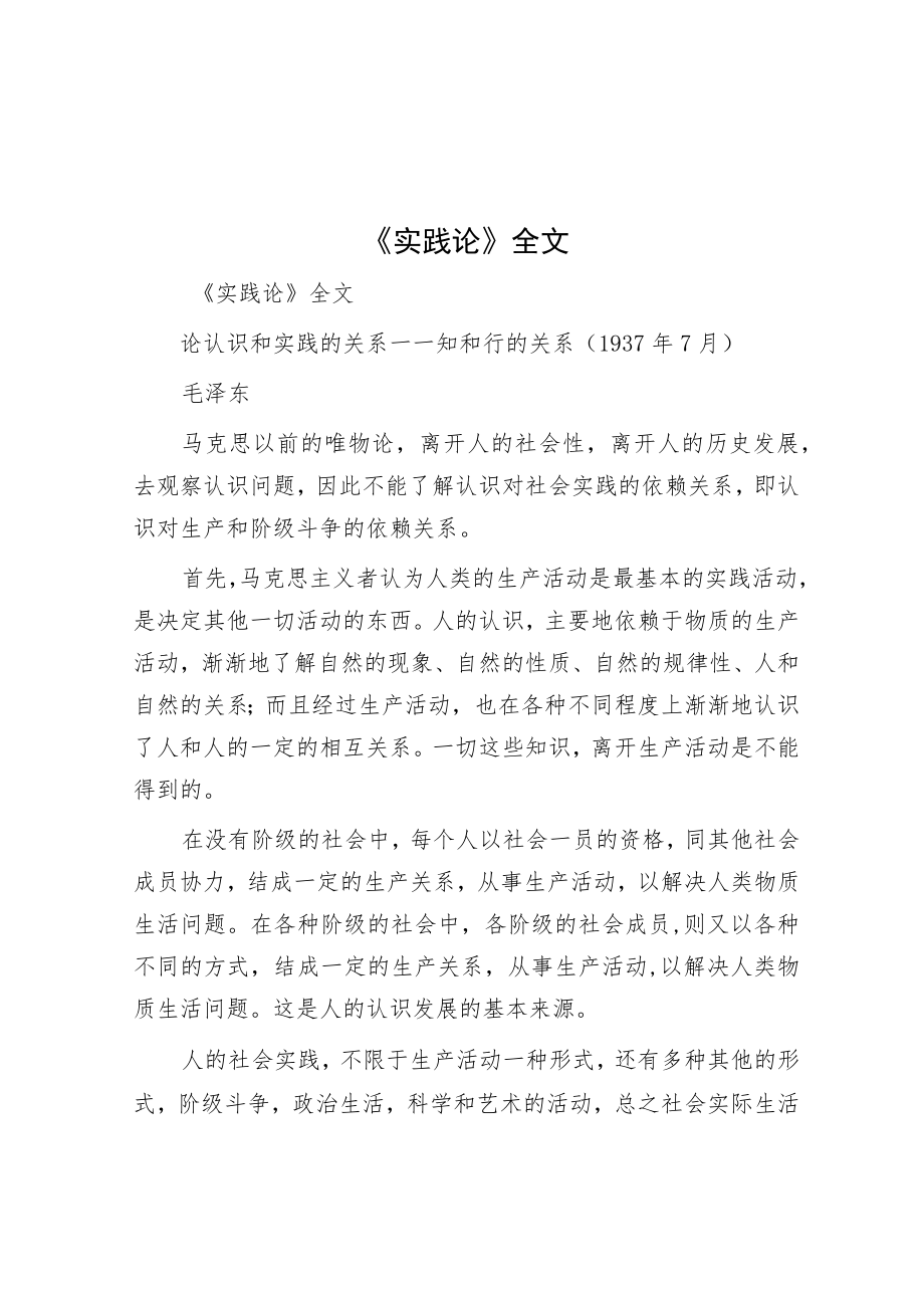 《实践论》全文.docx_第1页